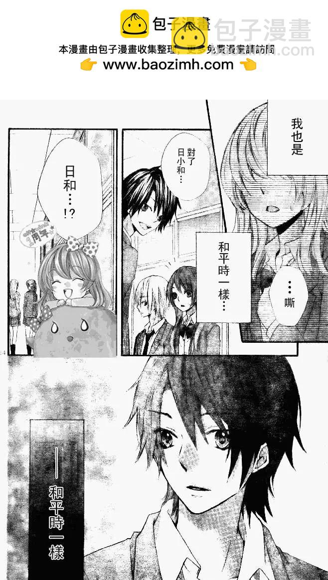 小雞之戀 - 第15回 - 7