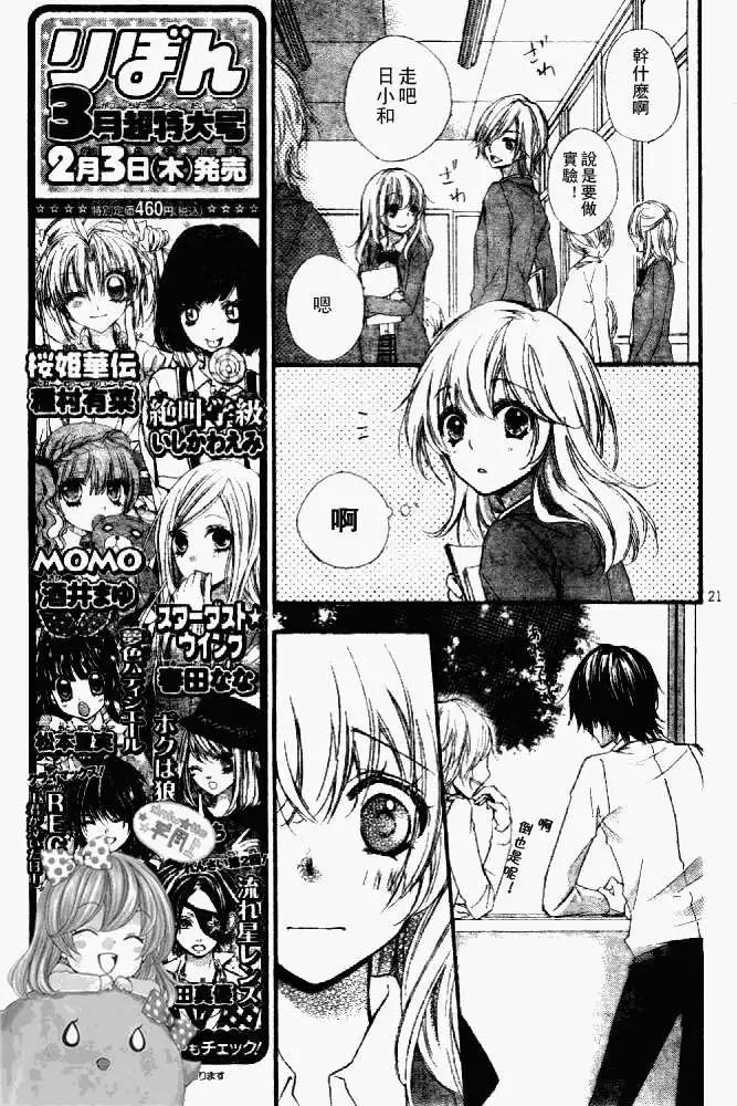 小雞之戀 - 第15回 - 6