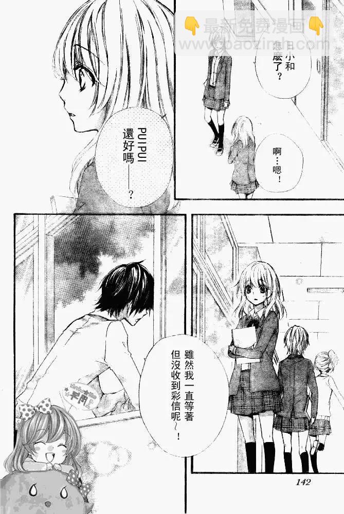 小雞之戀 - 第15回 - 7