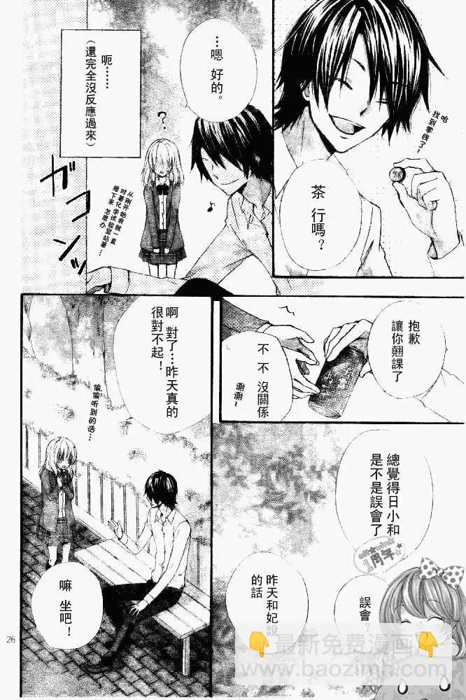 小雞之戀 - 第15回 - 3