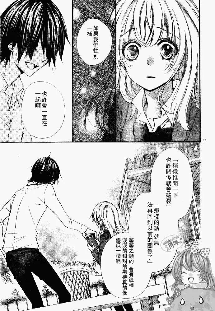 小雞之戀 - 第15回 - 6