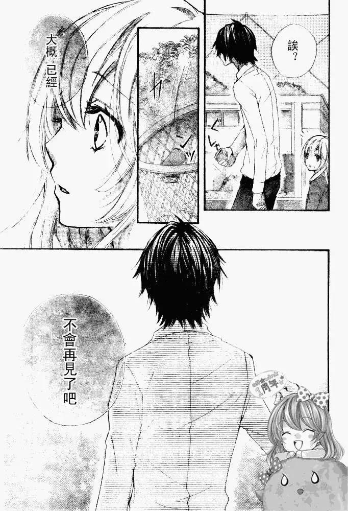 小雞之戀 - 第15回 - 8