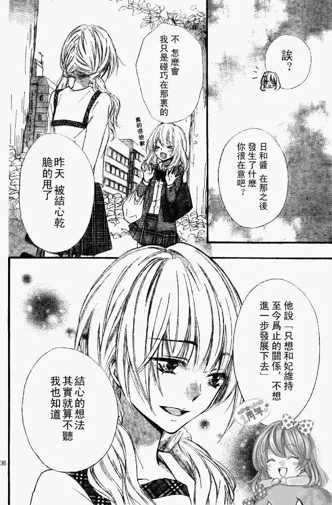 小雞之戀 - 第15回 - 5