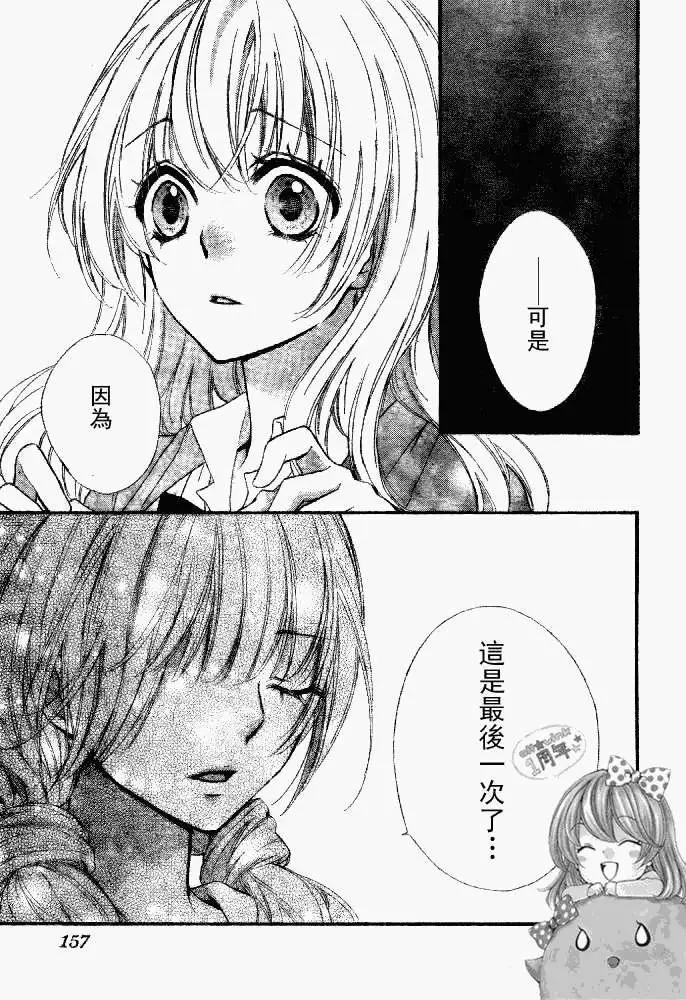 小雞之戀 - 第15回 - 6
