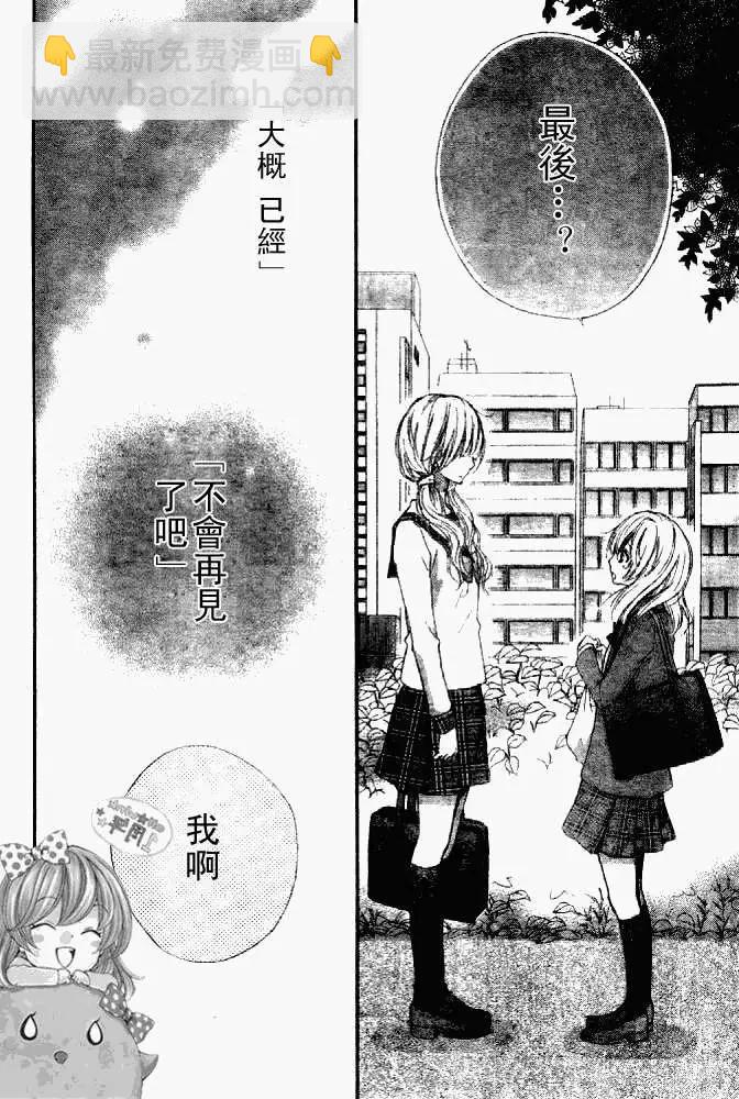 小雞之戀 - 第15回 - 7