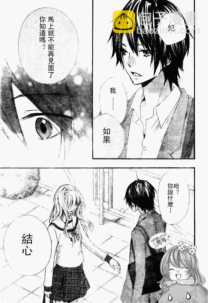 小雞之戀 - 第15回 - 4