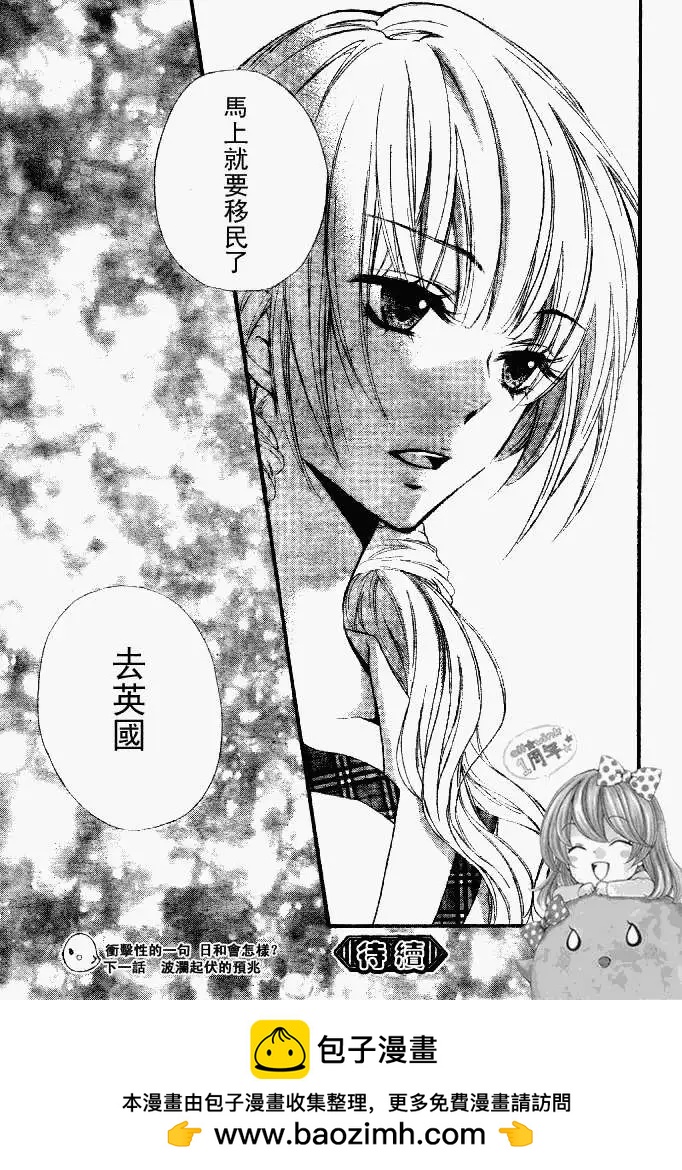 小雞之戀 - 第15回 - 8