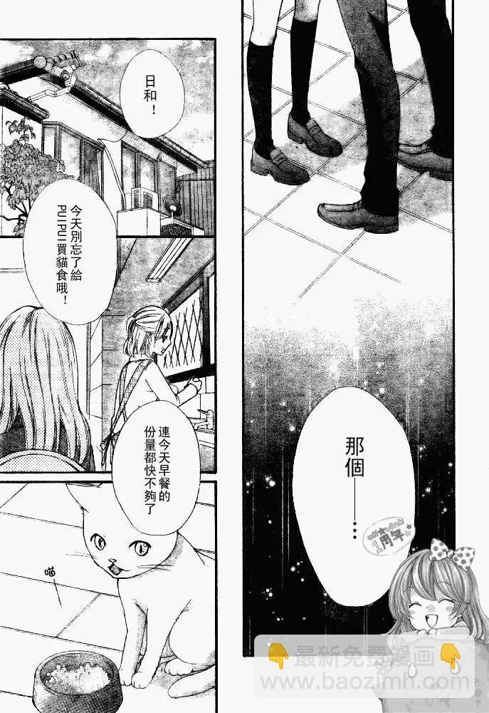 小雞之戀 - 第15回 - 6