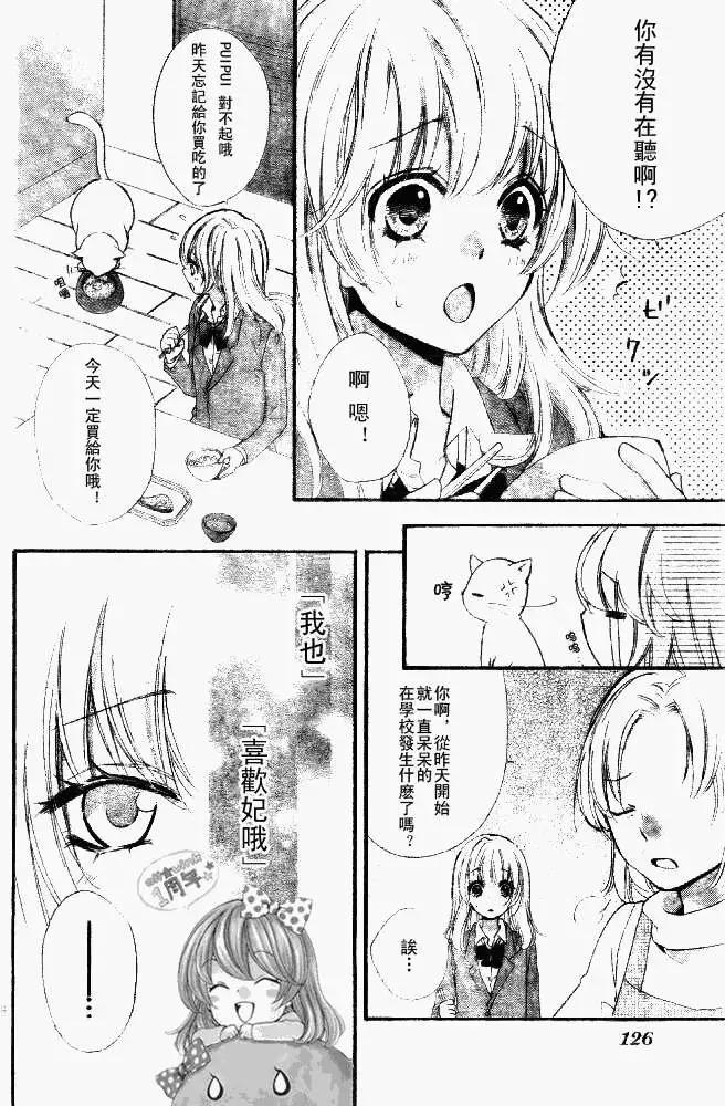 小雞之戀 - 第15回 - 7