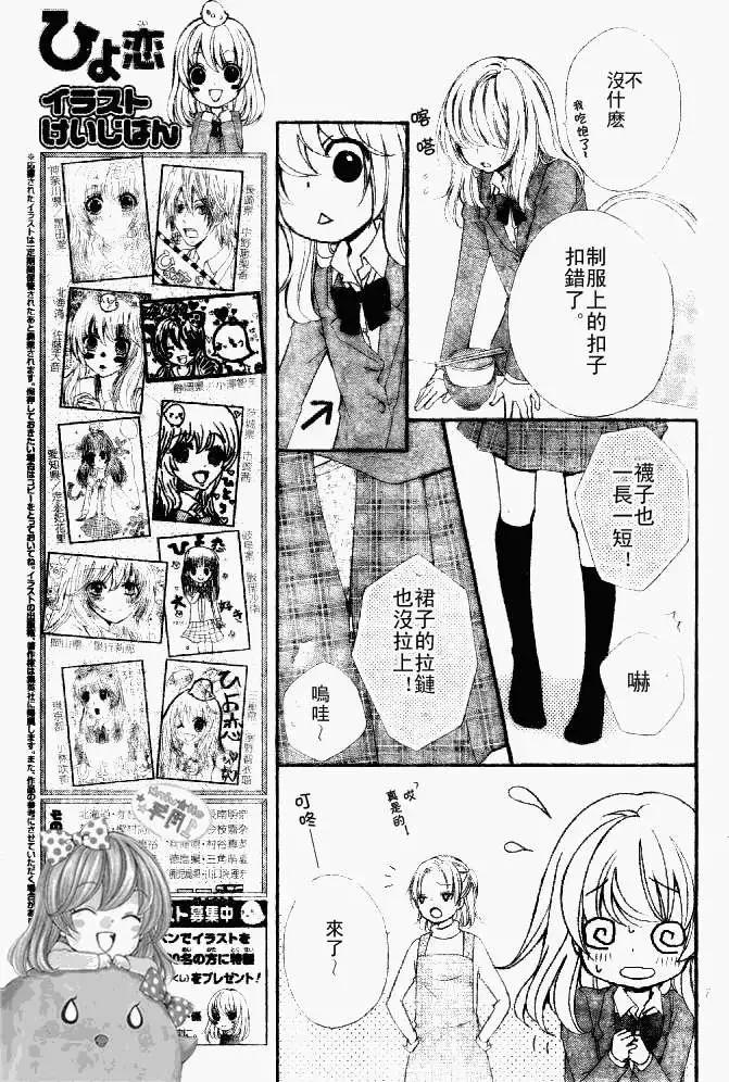 小雞之戀 - 第15回 - 8