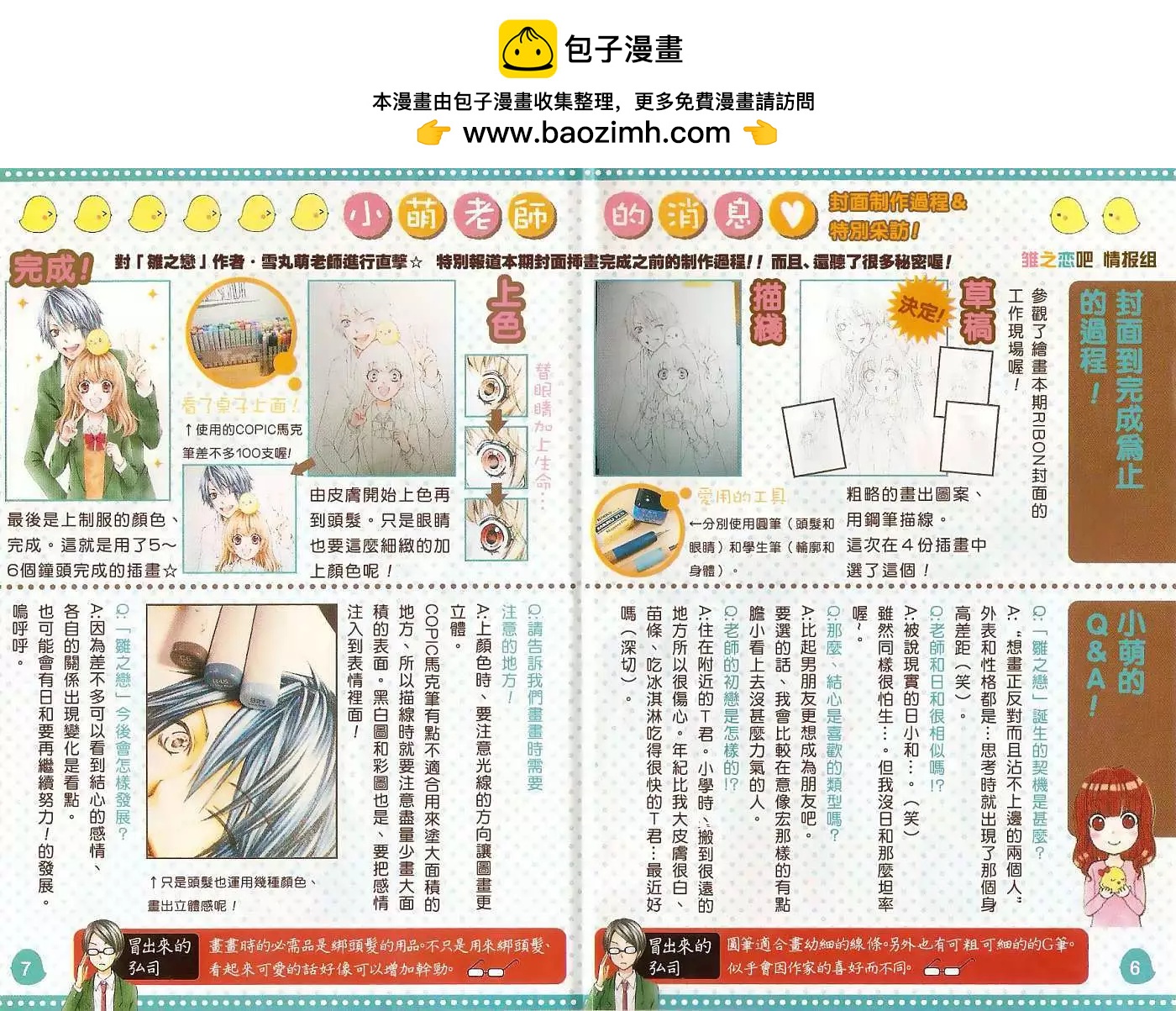 小雞之戀 - 全綵specialfanbook - 2