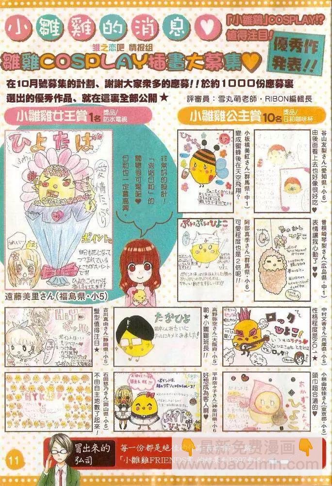 小雞之戀 - 全綵specialfanbook - 1