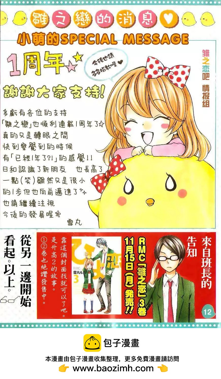 小雞之戀 - 全綵specialfanbook - 2