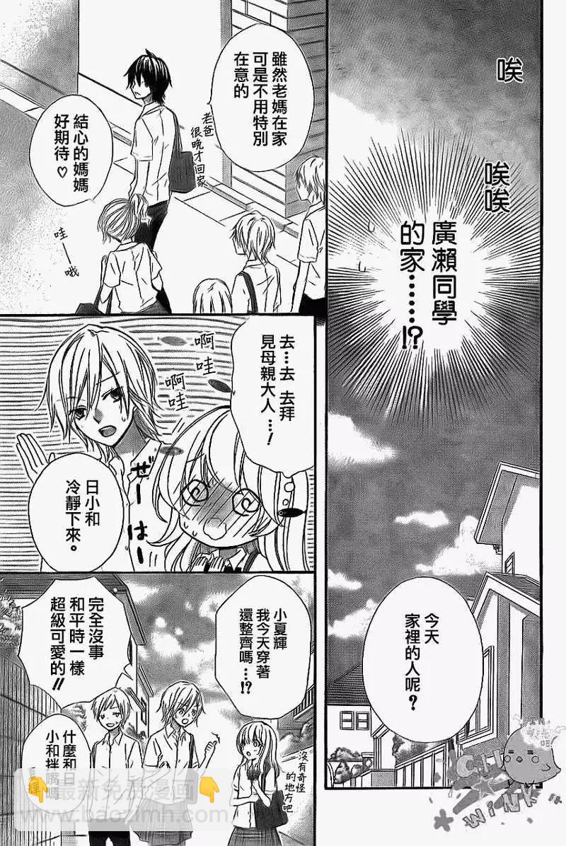 小雞之戀 - 第20回 - 4