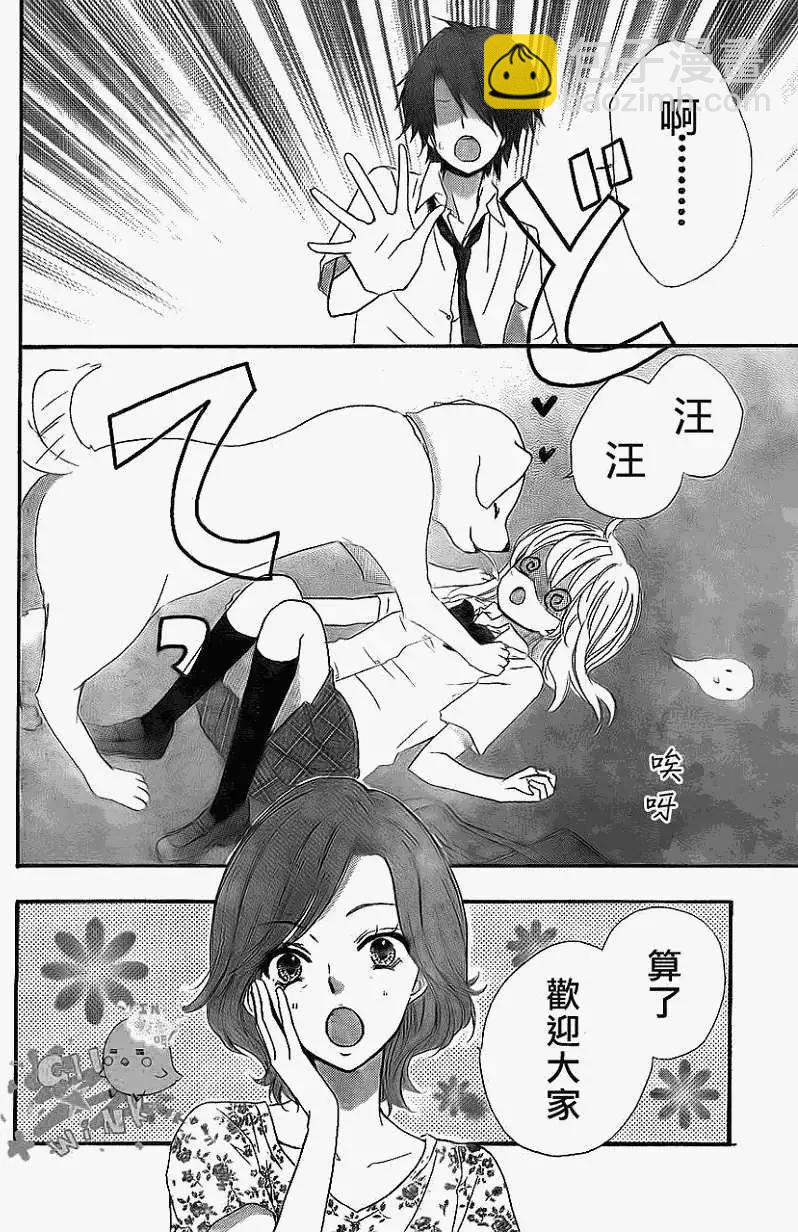 小雞之戀 - 第20回 - 1