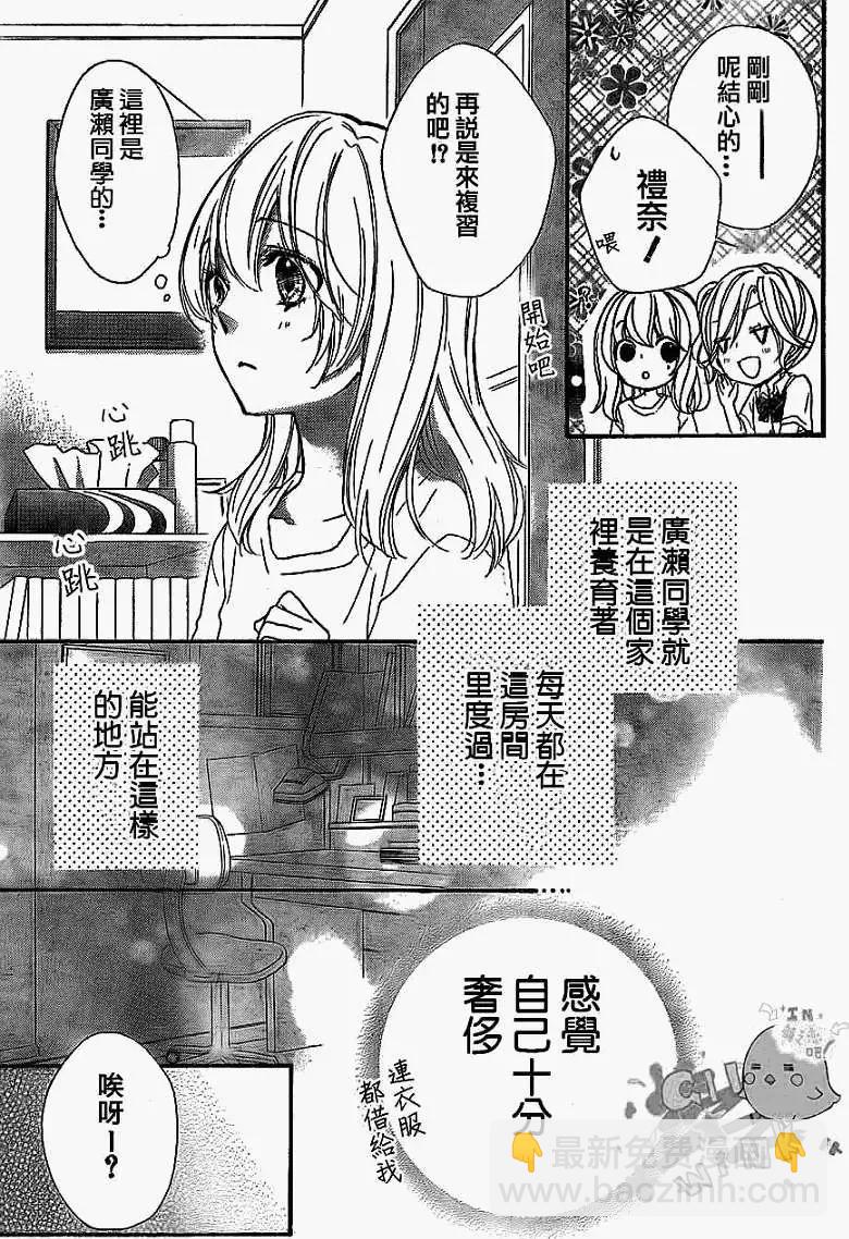 小雞之戀 - 第20回 - 8