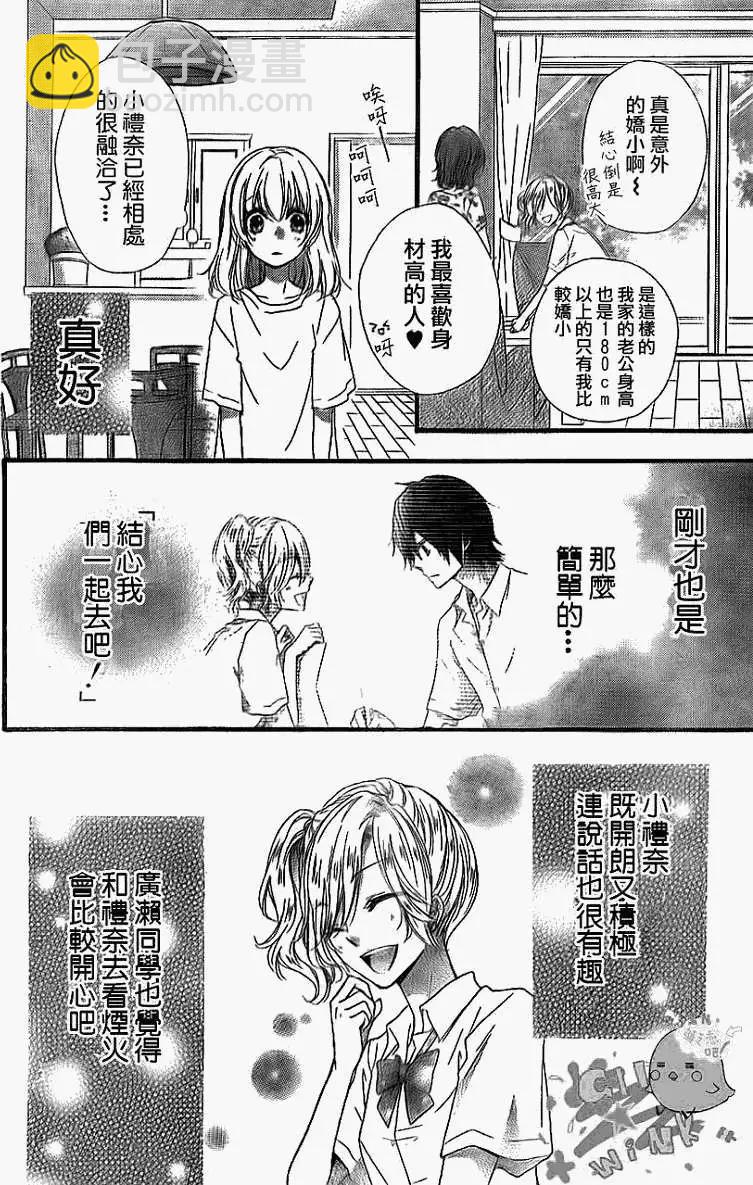 小雞之戀 - 第20回 - 5