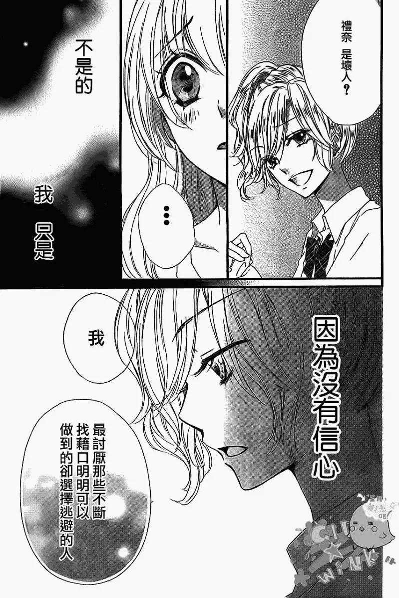 小雞之戀 - 第20回 - 4