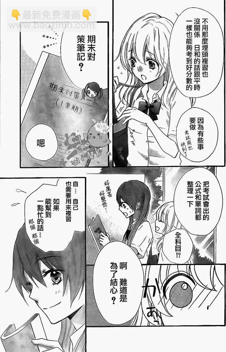 小雞之戀 - 第20回 - 4