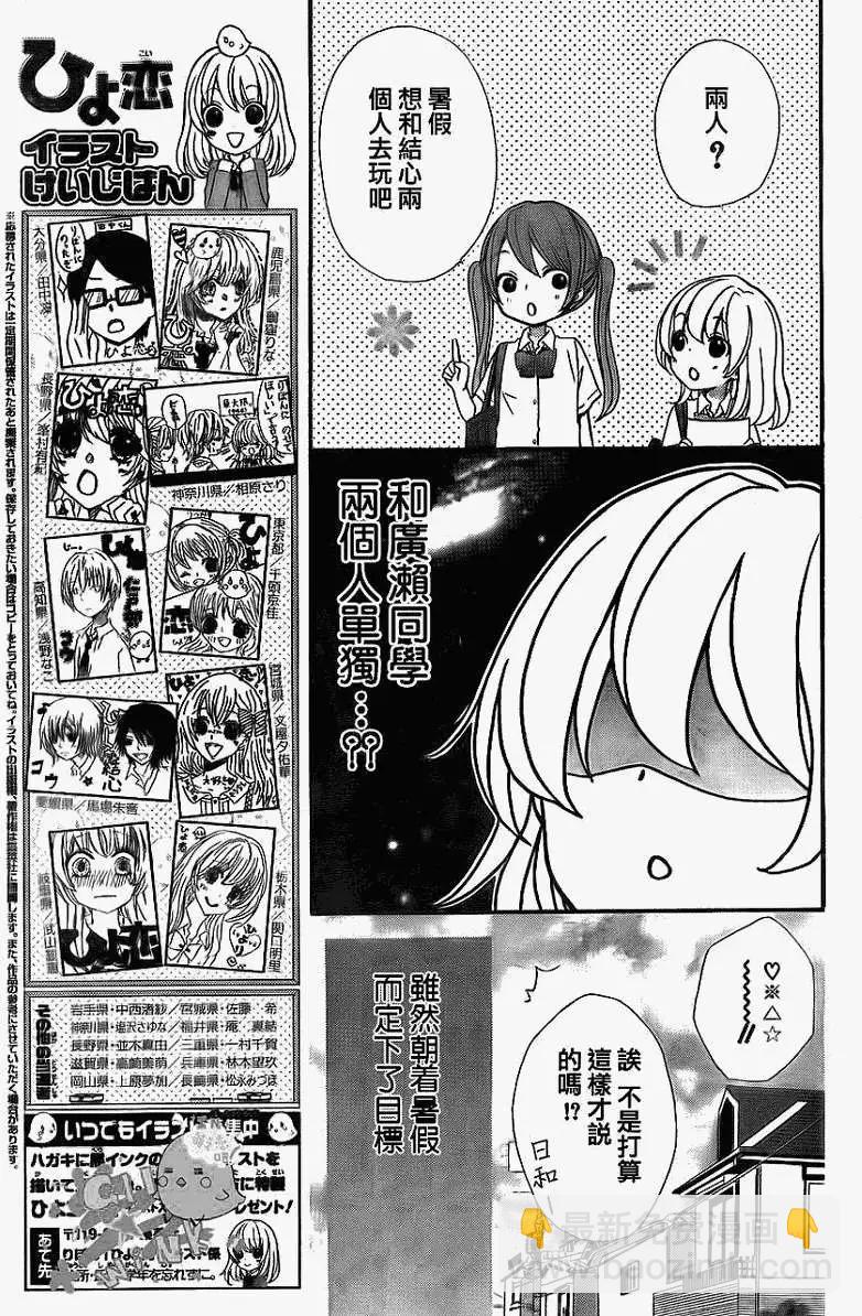 小雞之戀 - 第20回 - 6