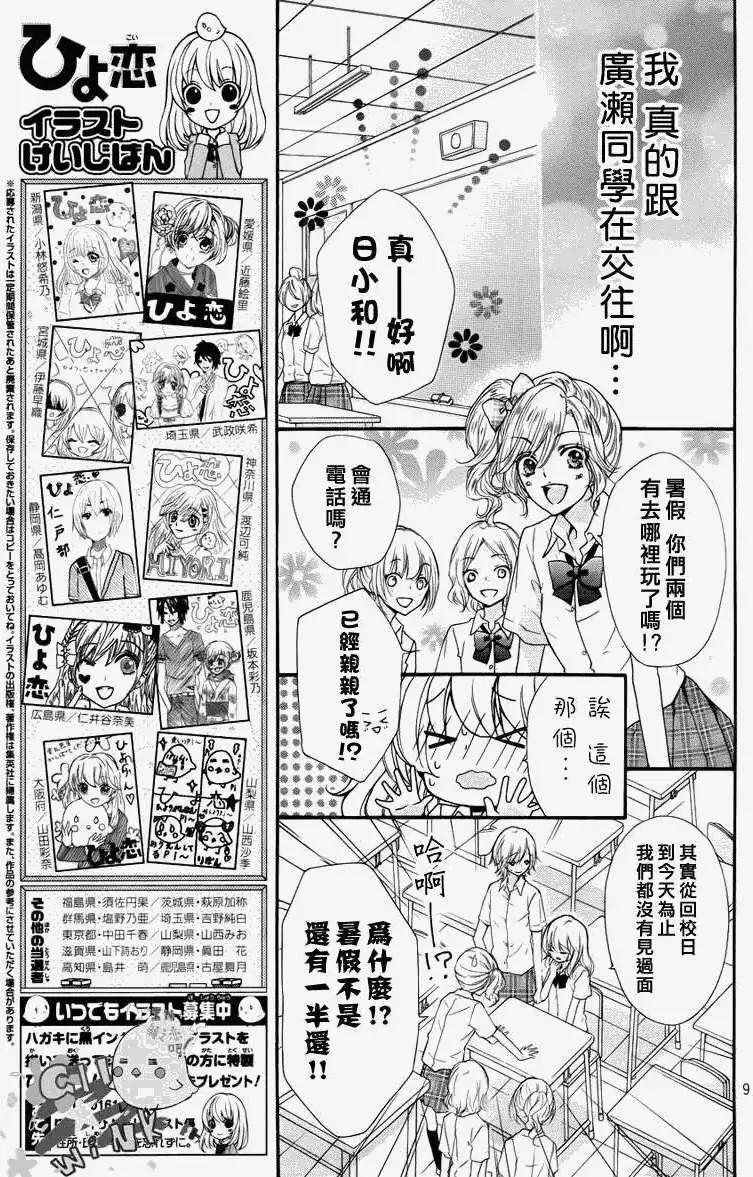 小雞之戀 - 第24回 - 4
