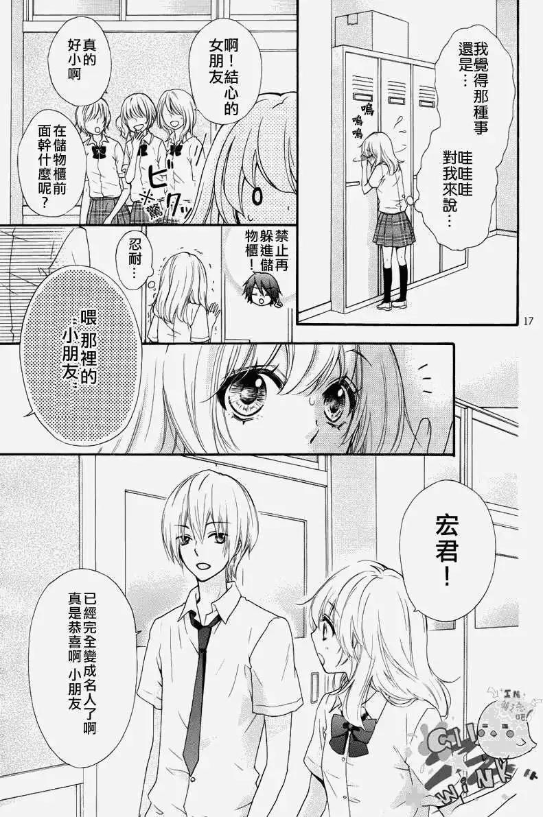 小雞之戀 - 第24回 - 6