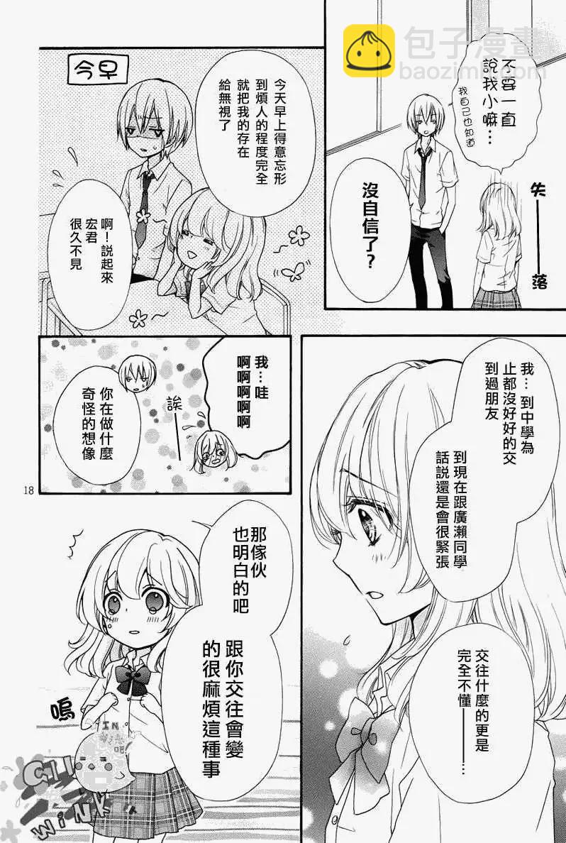小雞之戀 - 第24回 - 1