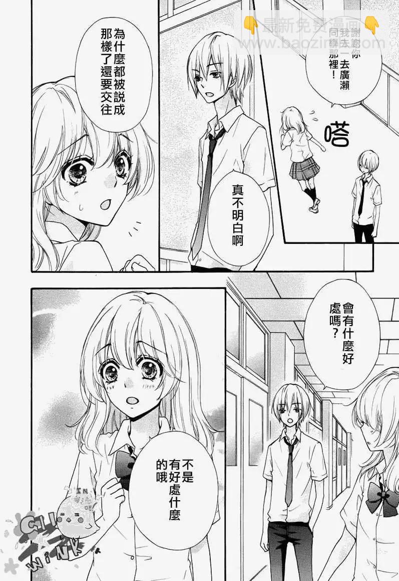 小雞之戀 - 第24回 - 3