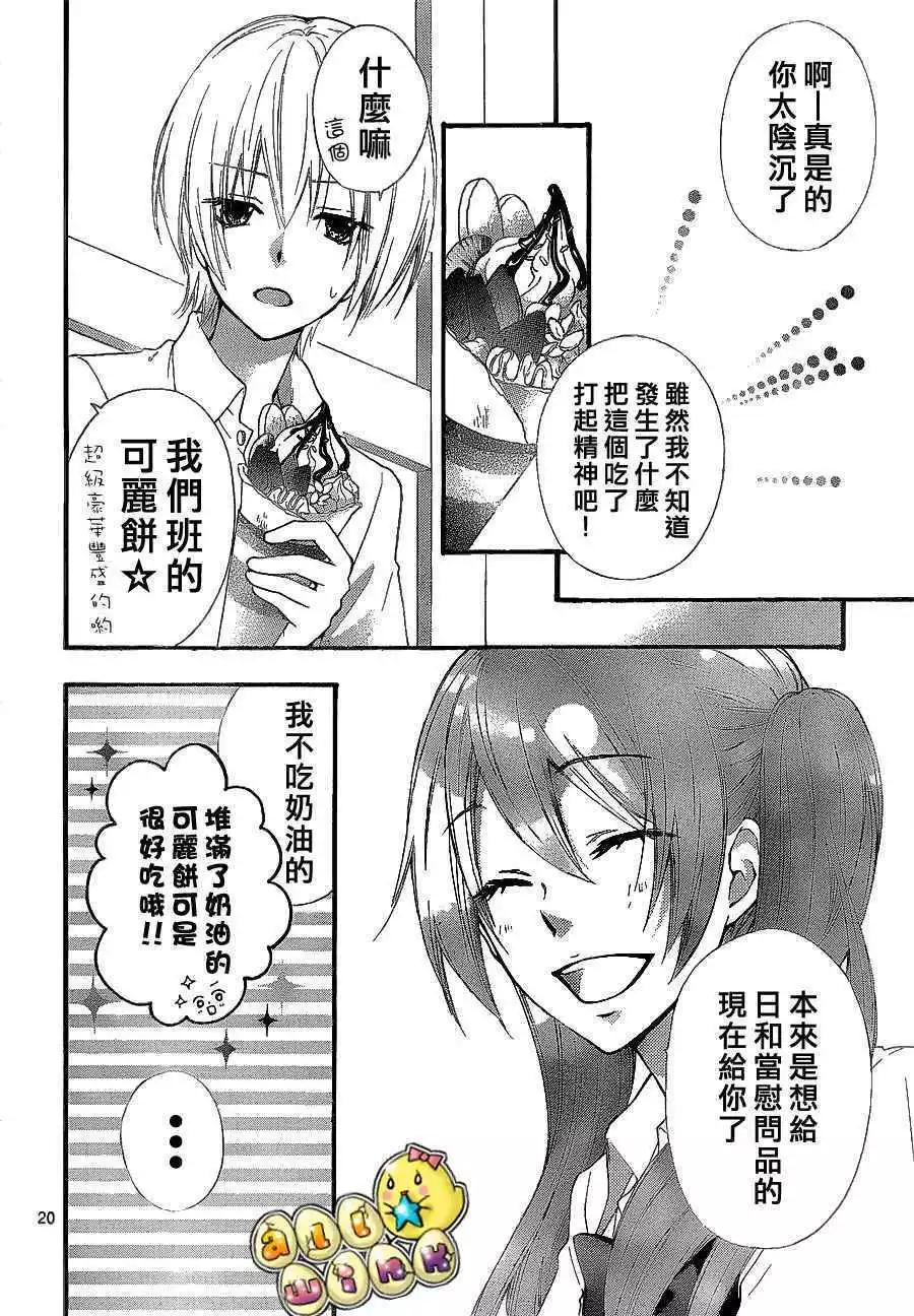 小雞之戀 - 第28回 - 5