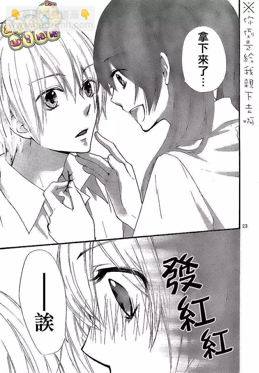 小雞之戀 - 第28回 - 8