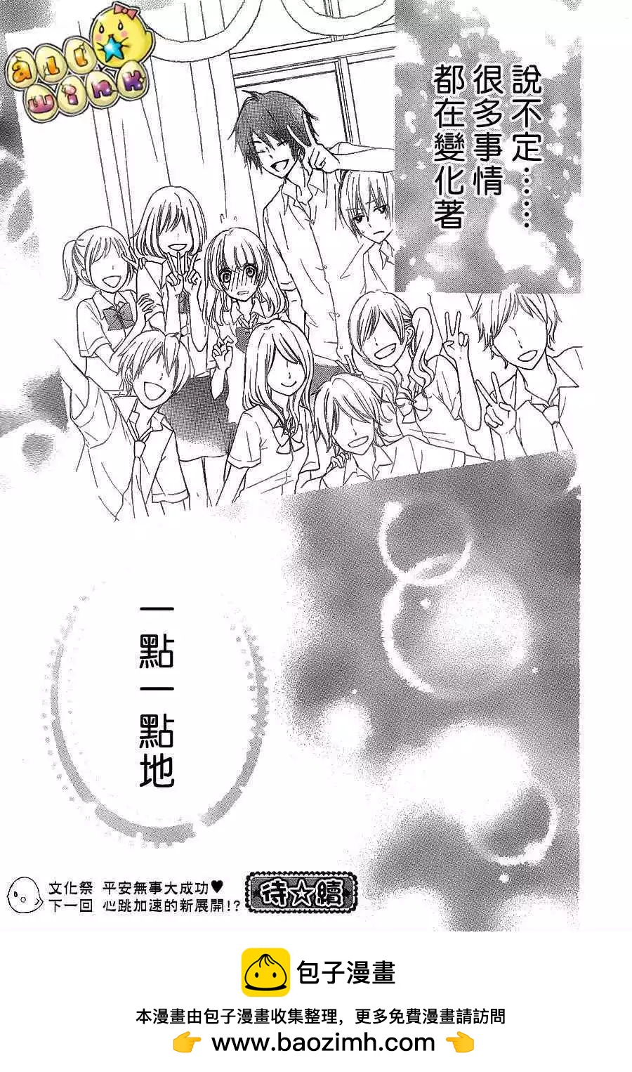 小雞之戀 - 第28回 - 8
