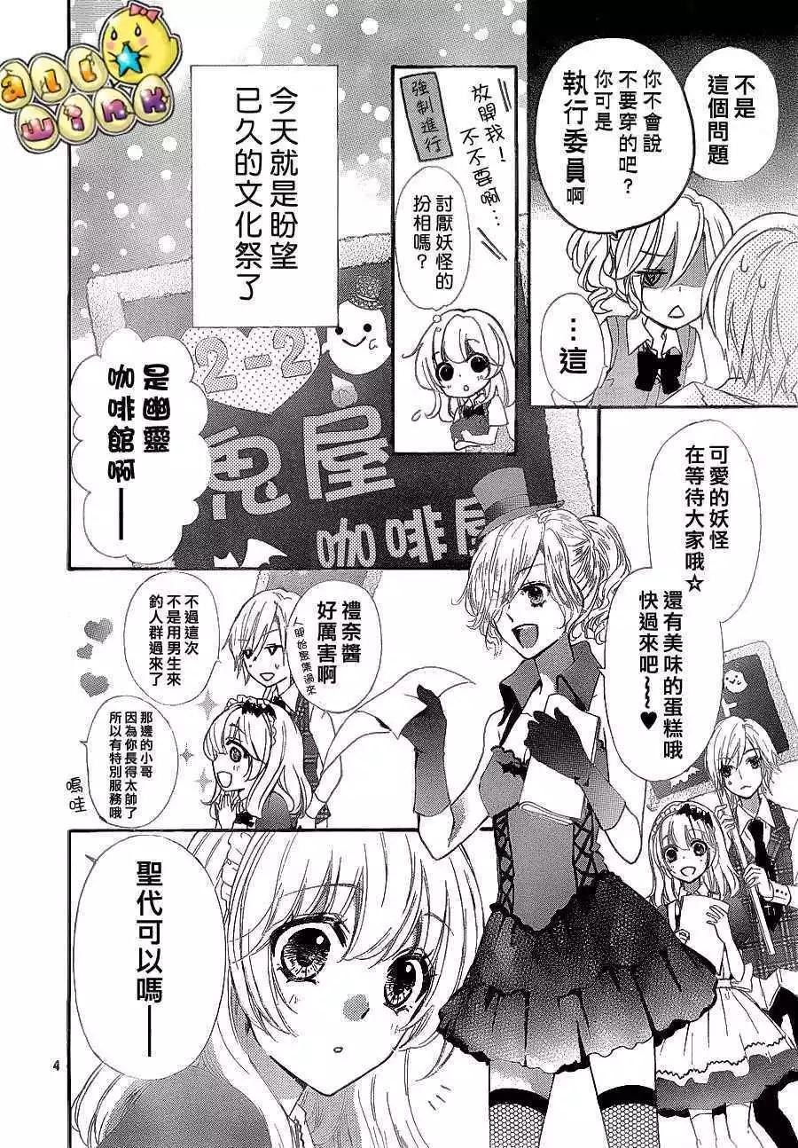 小雞之戀 - 第28回 - 5