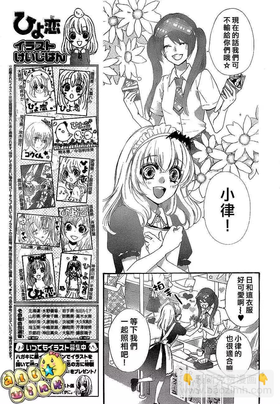 小雞之戀 - 第28回 - 6