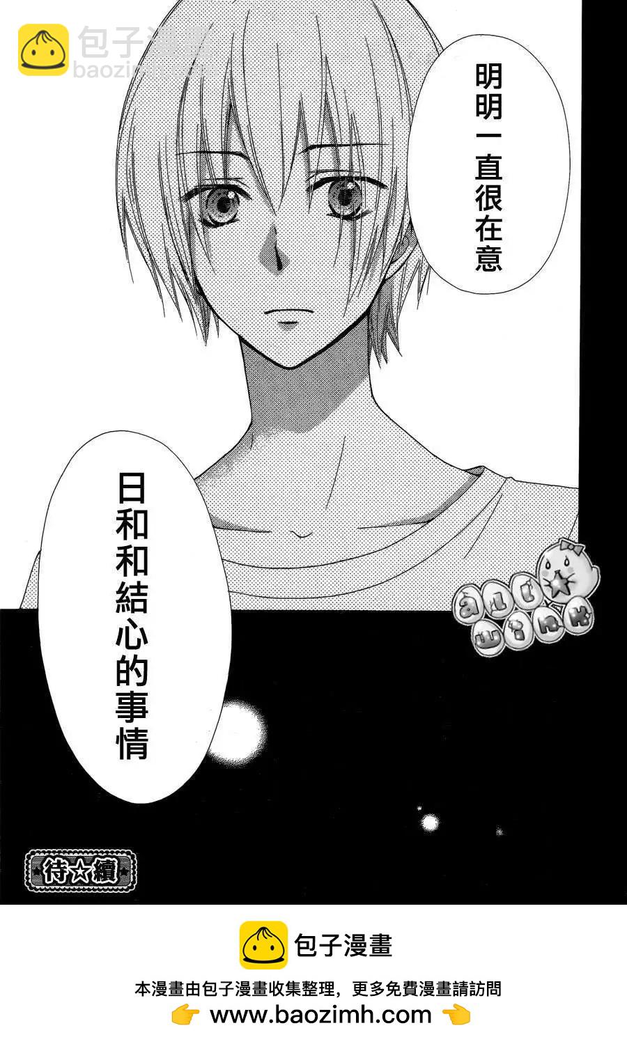 小雞之戀 - 第33回 - 6