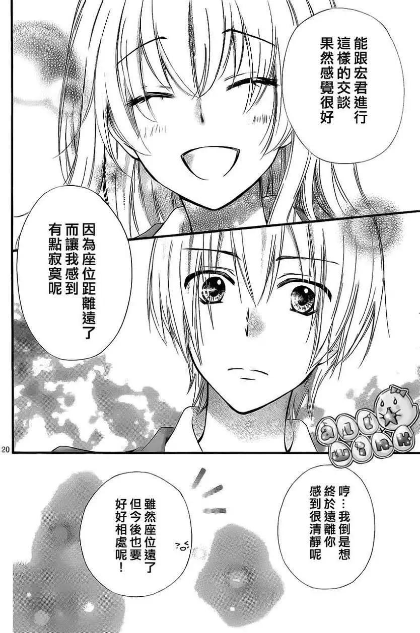小雞之戀 - 第35回 - 3