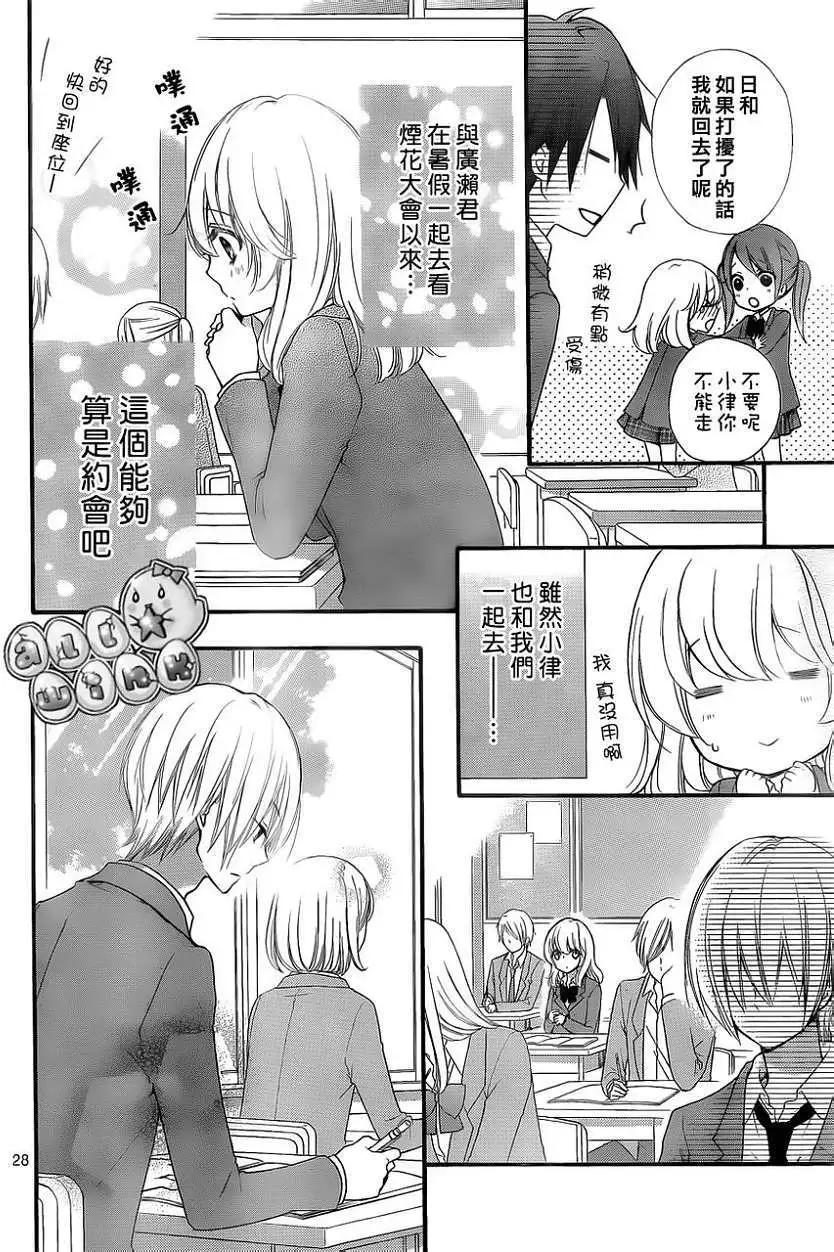 小雞之戀 - 第35回 - 5