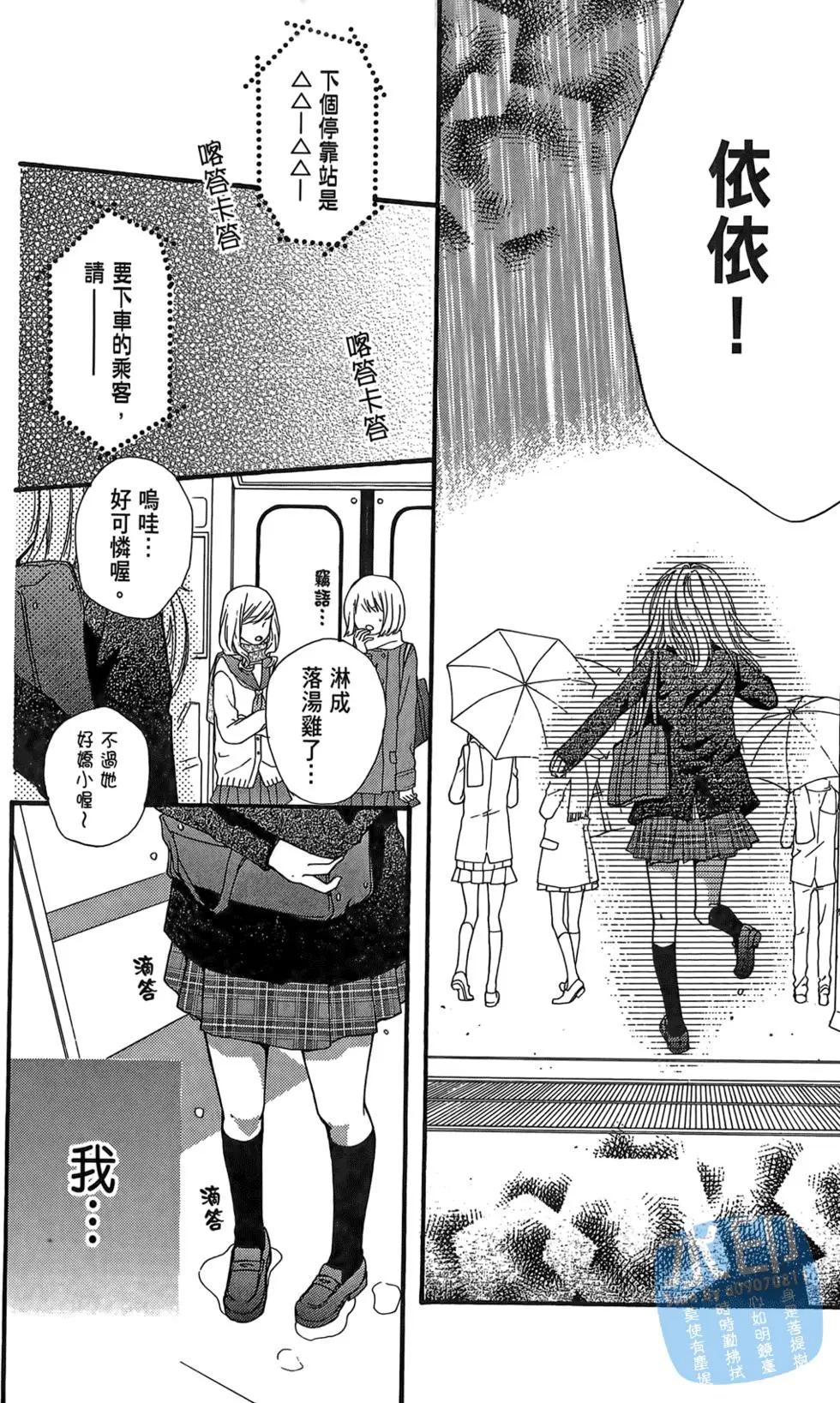 小雞之戀 - 第02卷(1/4) - 5