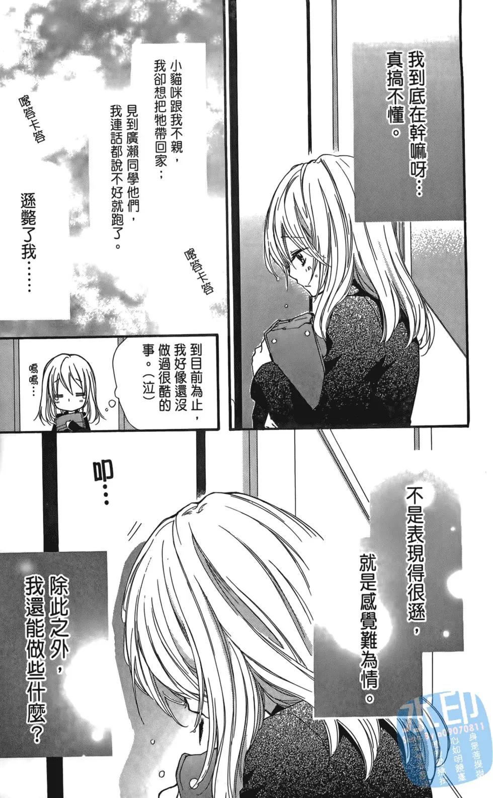 小雞之戀 - 第02卷(1/4) - 6