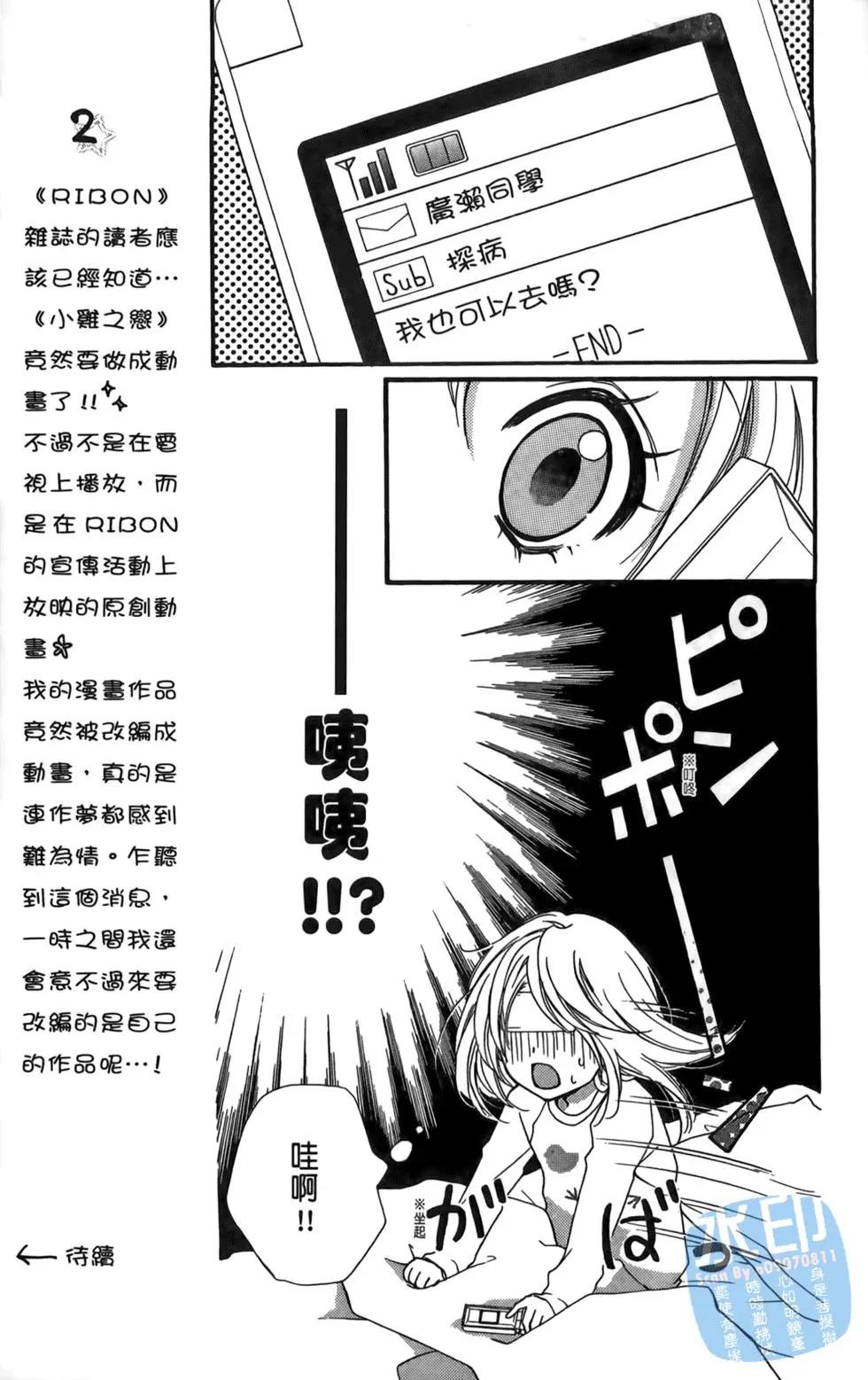 小雞之戀 - 第02卷(1/4) - 4