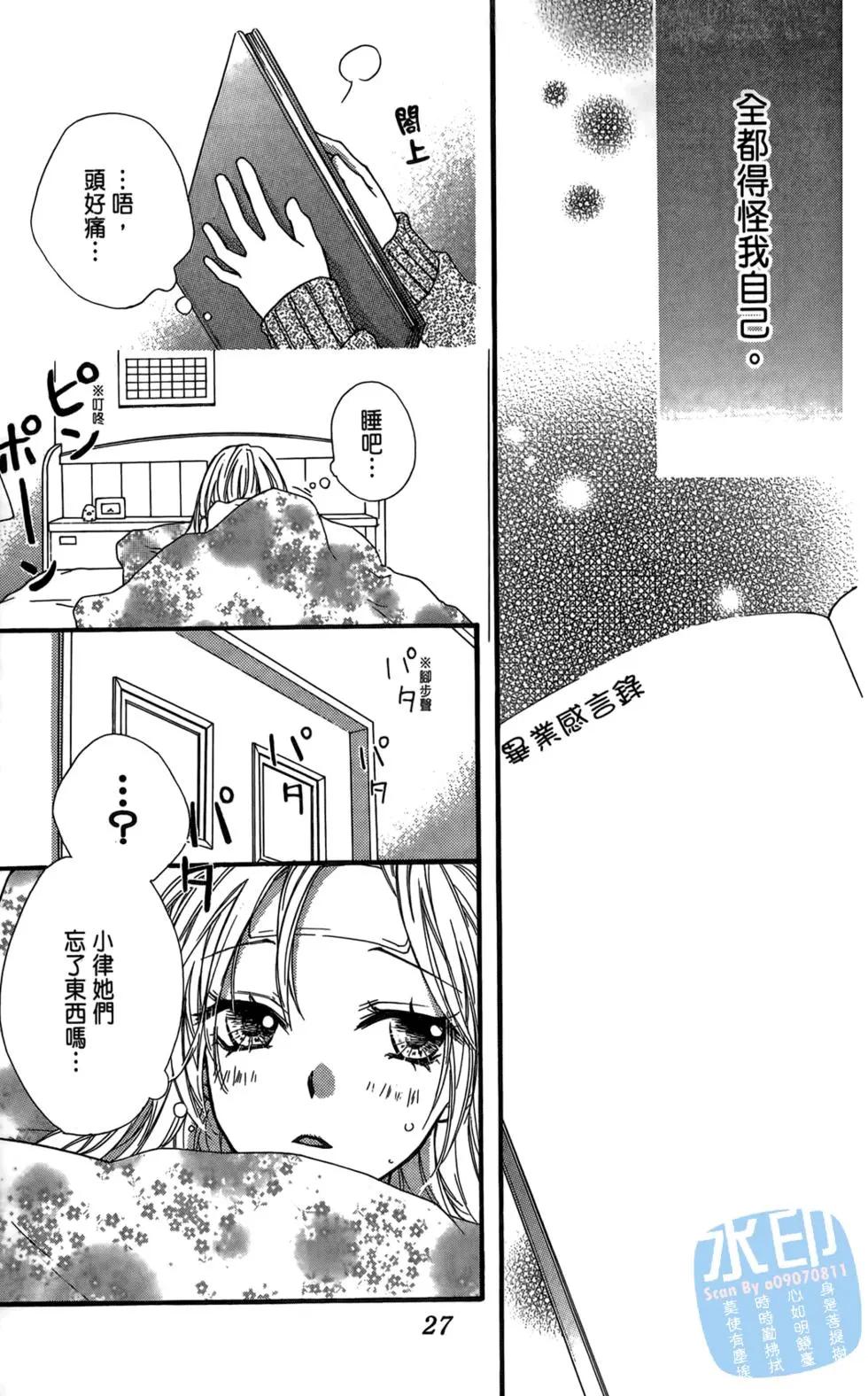 小雞之戀 - 第02卷(1/4) - 4