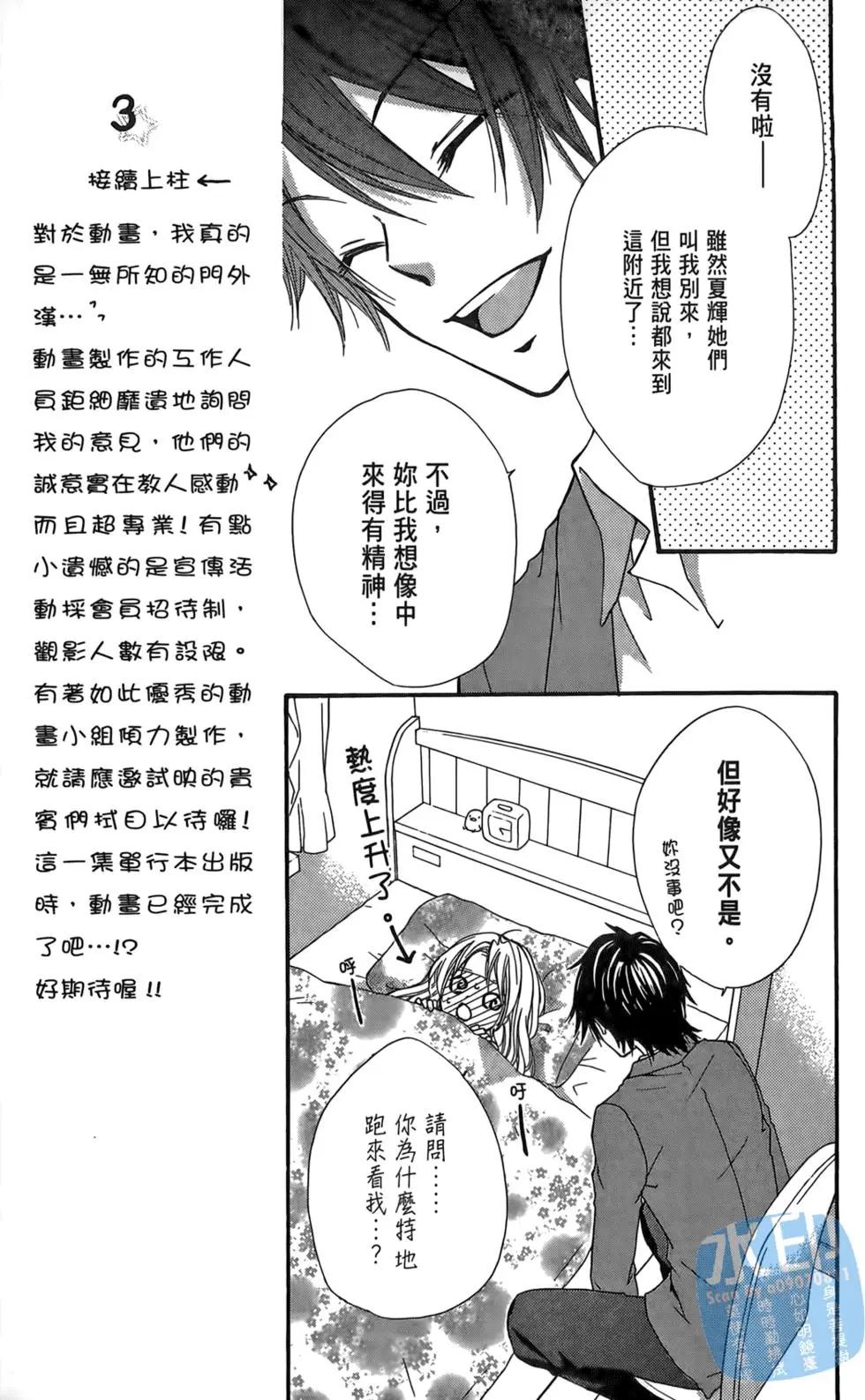 小雞之戀 - 第02卷(1/4) - 6