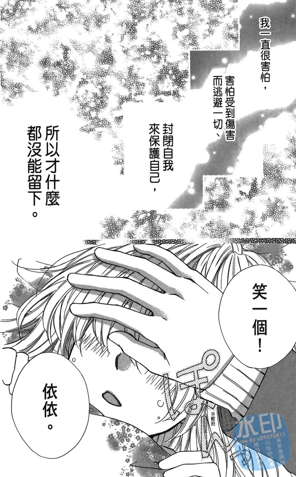 小雞之戀 - 第02卷(1/4) - 3