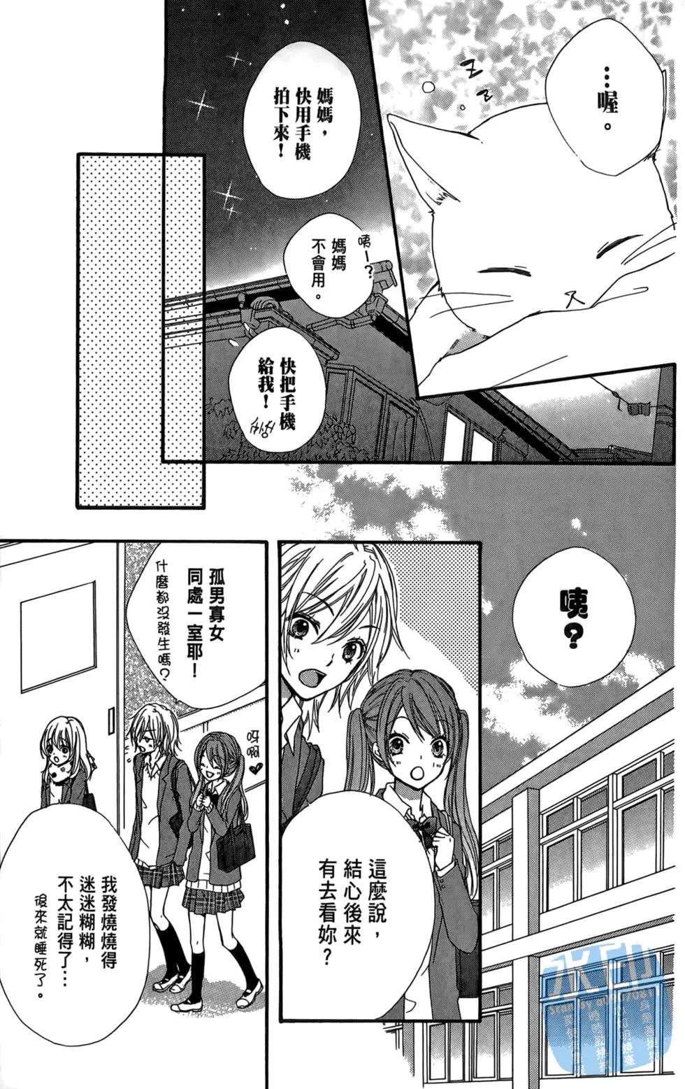 小雞之戀 - 第02卷(1/4) - 8