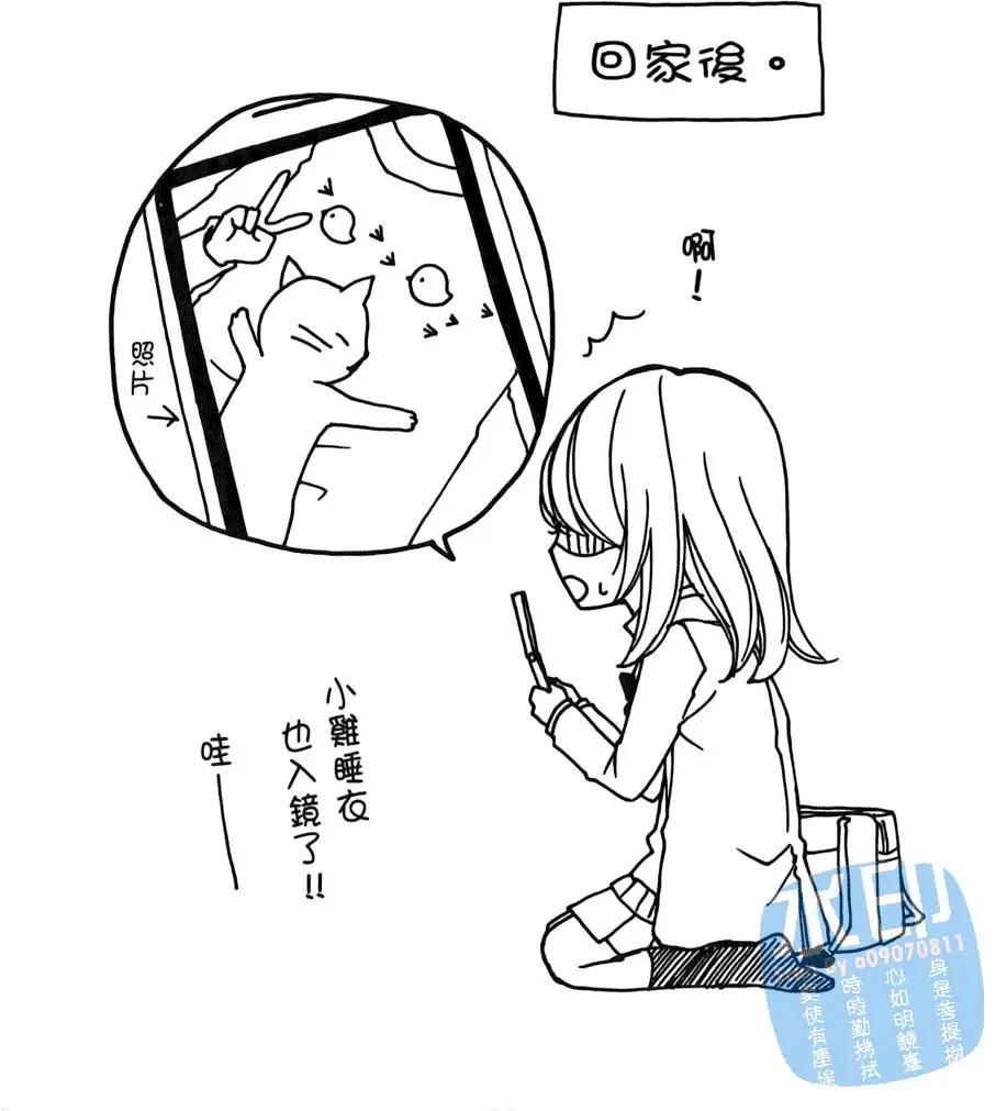 小雞之戀 - 第02卷(1/4) - 7