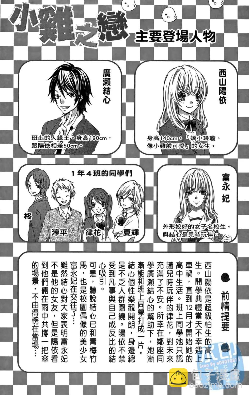 小雞之戀 - 第02卷(1/4) - 5