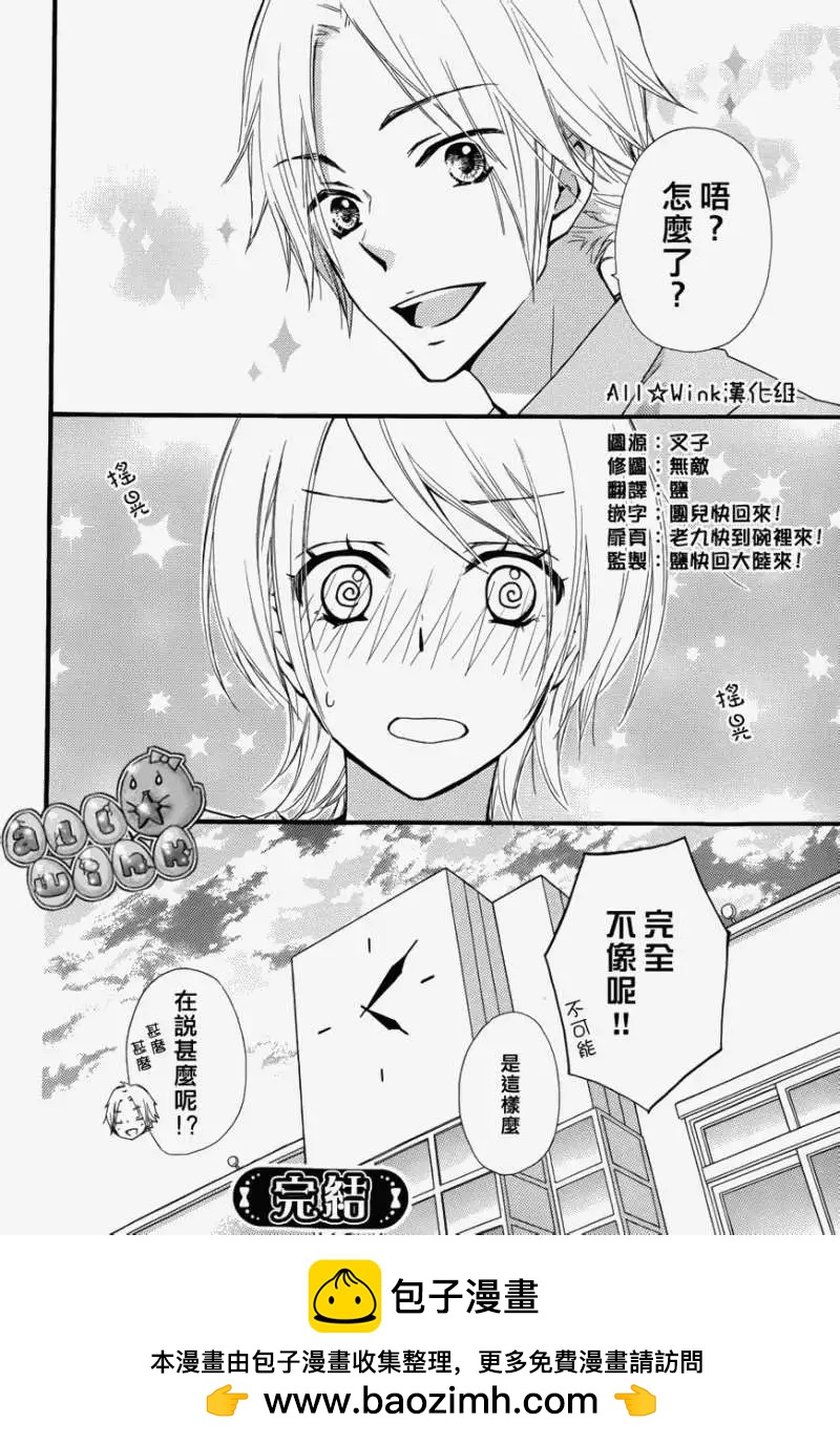 小雞之戀 - 番外篇3 - 4