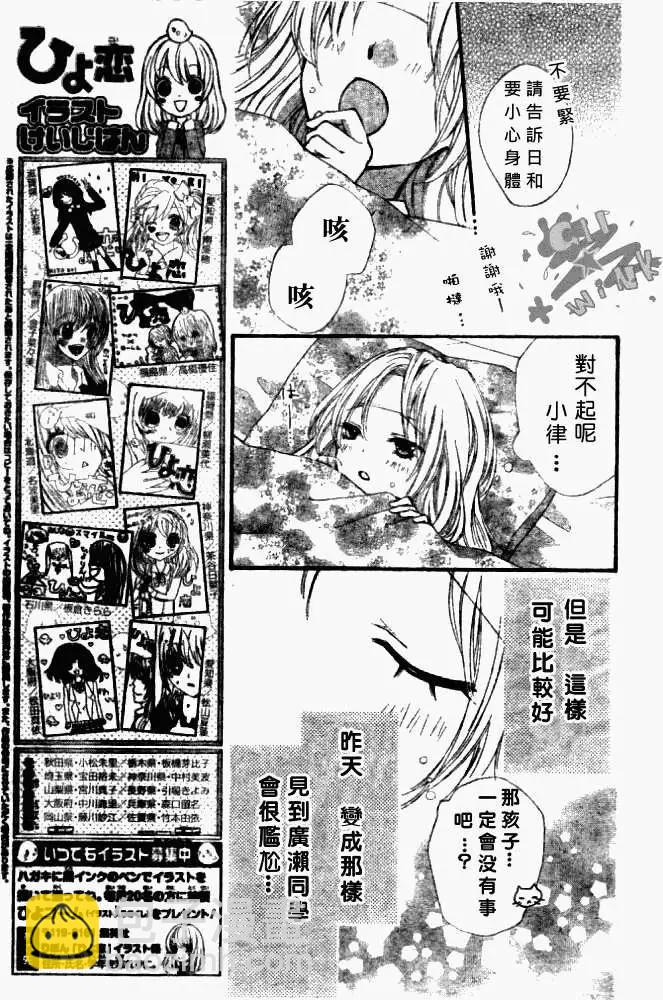 小雞之戀 - 第05回 - 4