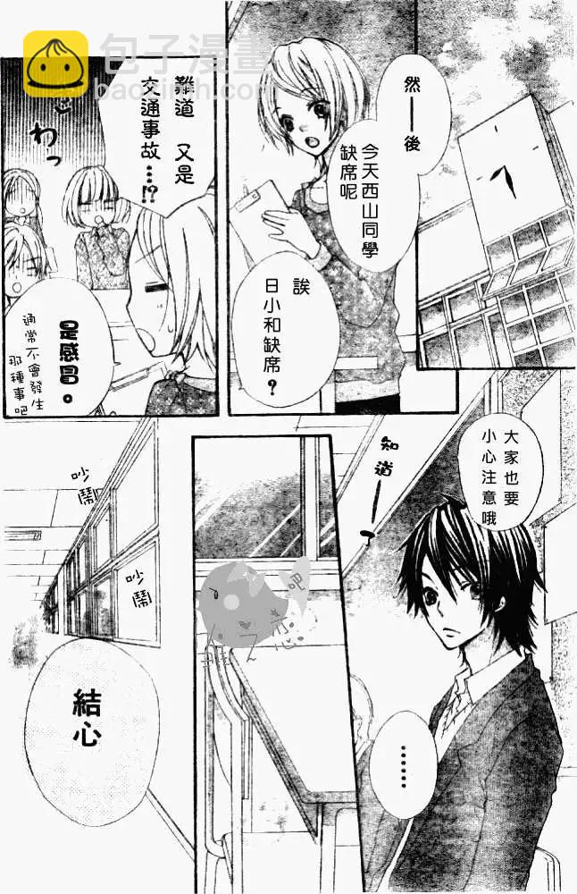 小雞之戀 - 第05回 - 5