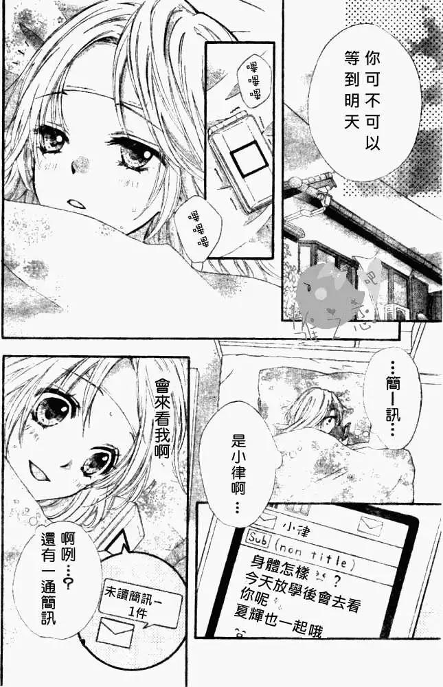 小雞之戀 - 第05回 - 1