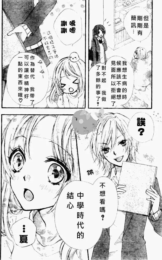 小雞之戀 - 第05回 - 5